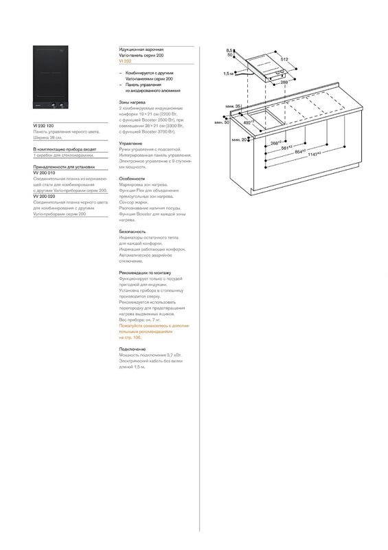 Индукционная варочная панель Gaggenau VI232121 - фото 3