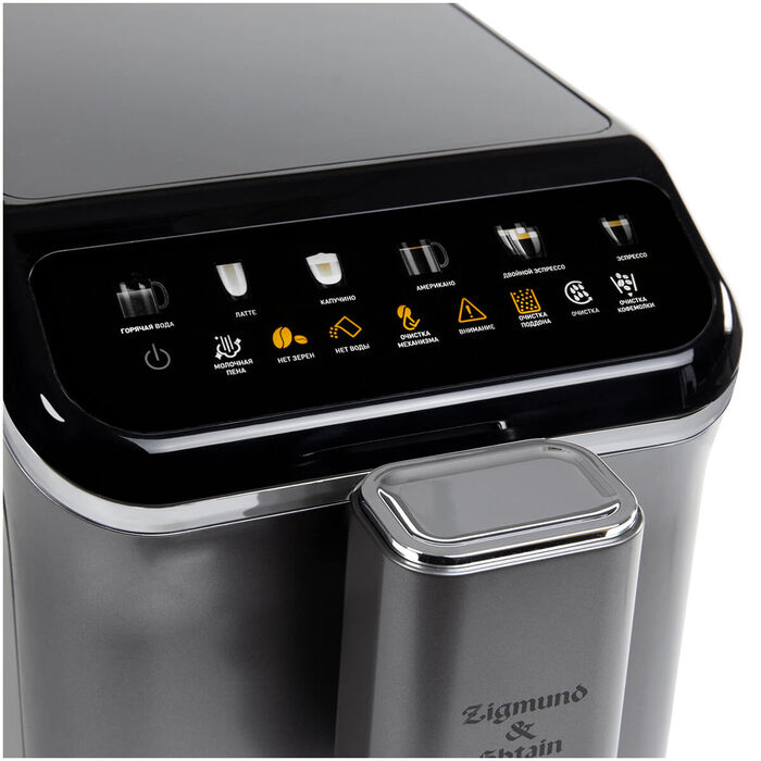 Автоматическая кофемашина Zigmund & Shtain ZACM‑2000