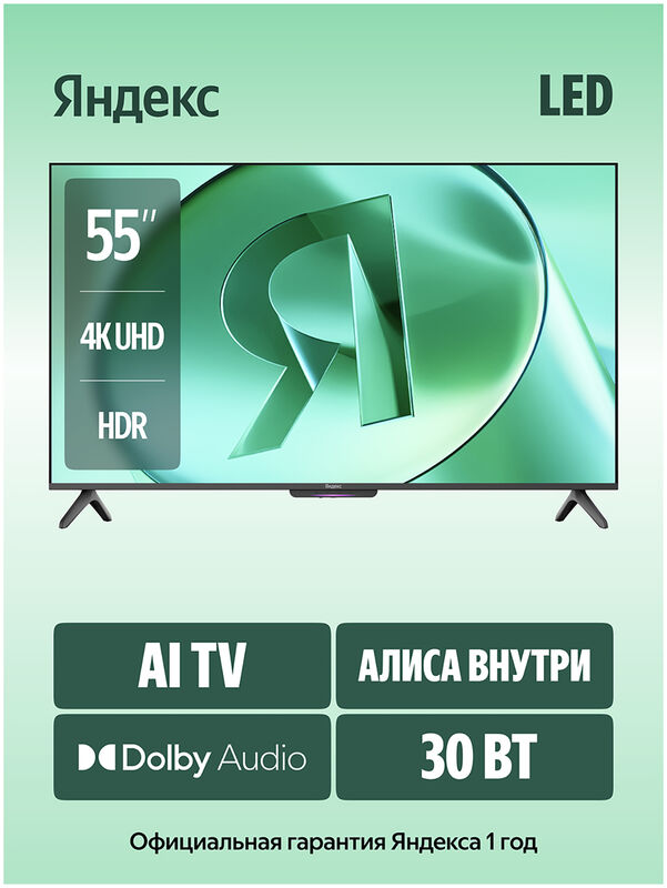 LED телевизор Яндекс ТВ Станция Бейсик с Алисой 55'' (YNDX-00076)