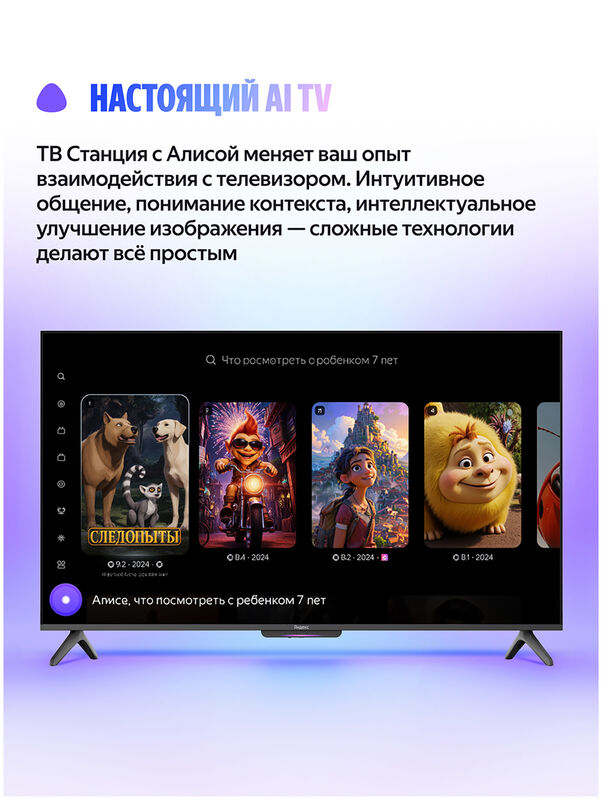 LED телевизор Яндекс ТВ Станция Бейсик с Алисой 55'' (YNDX-00076)