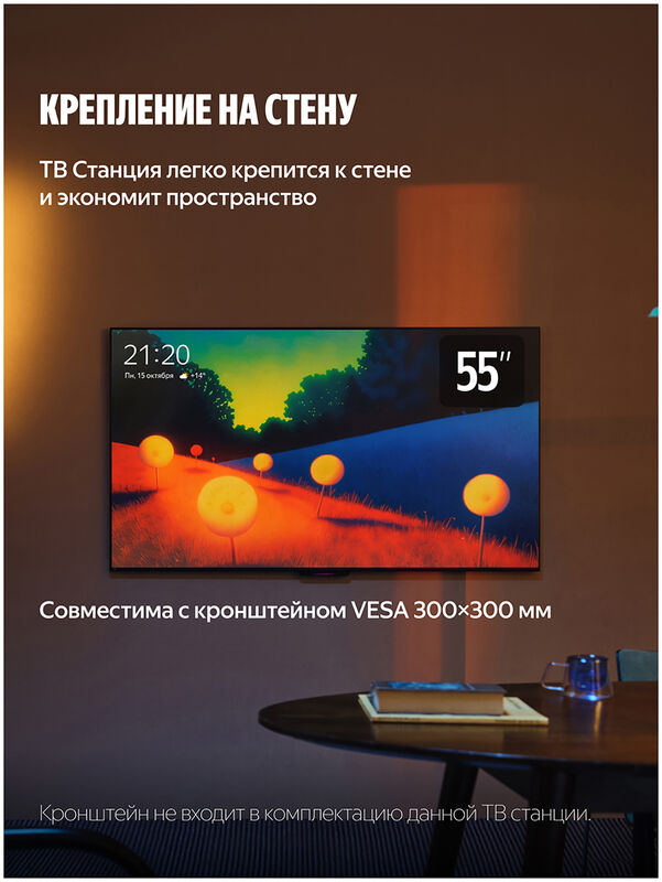 LED телевизор Яндекс ТВ Станция Бейсик с Алисой 55'' (YNDX-00076)