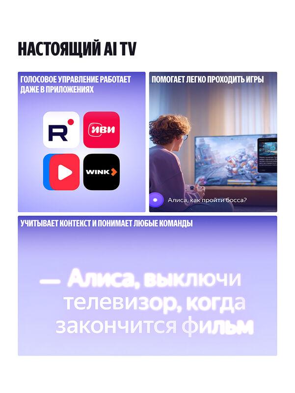 LED телевизор Яндекс ТВ Станция Бейсик с Алисой 65'' (YNDX-00077)