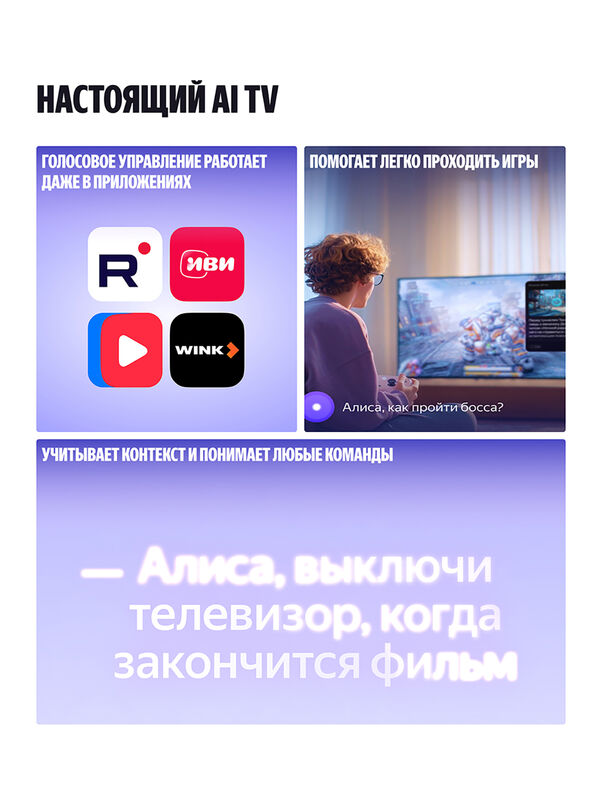 QLED телевизор Яндекс ТВ Станция с Алисой 65'' (YNDX-00096)