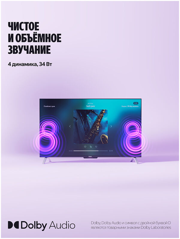 QLED телевизор Яндекс ТВ Станция с Алисой 65'' (YNDX-00096)