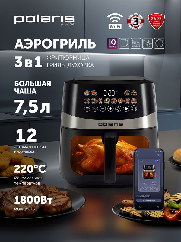 Аэрогриль Polaris PAF 8005W Wi-Fi IQ Home