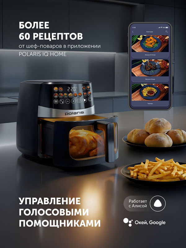 Аэрогриль Polaris PAF 8005W Wi-Fi IQ Home