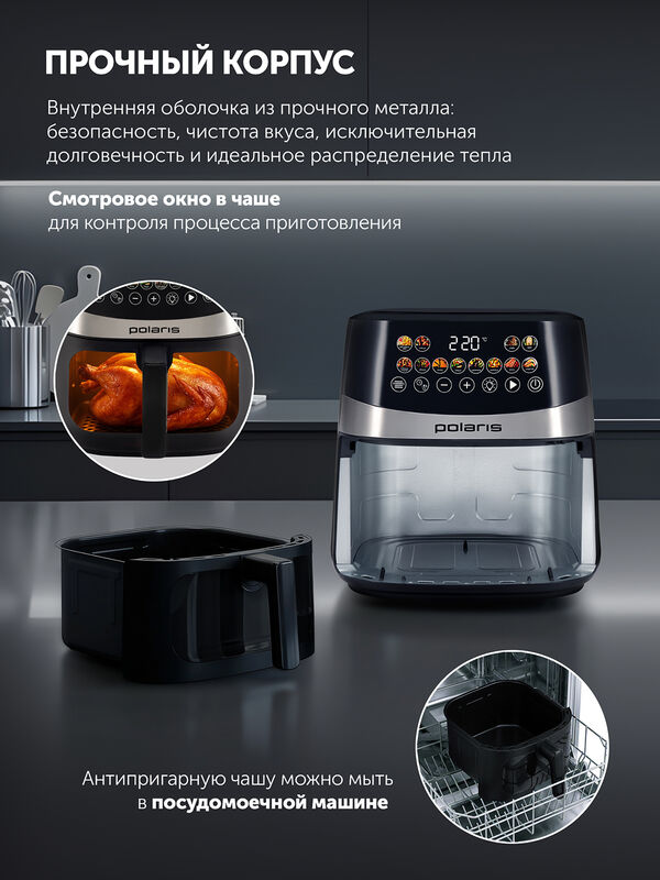 Аэрогриль Polaris PAF 8005W Wi-Fi IQ Home