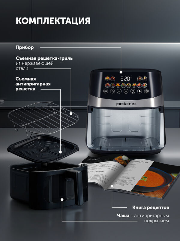 Аэрогриль Polaris PAF 8005W Wi-Fi IQ Home