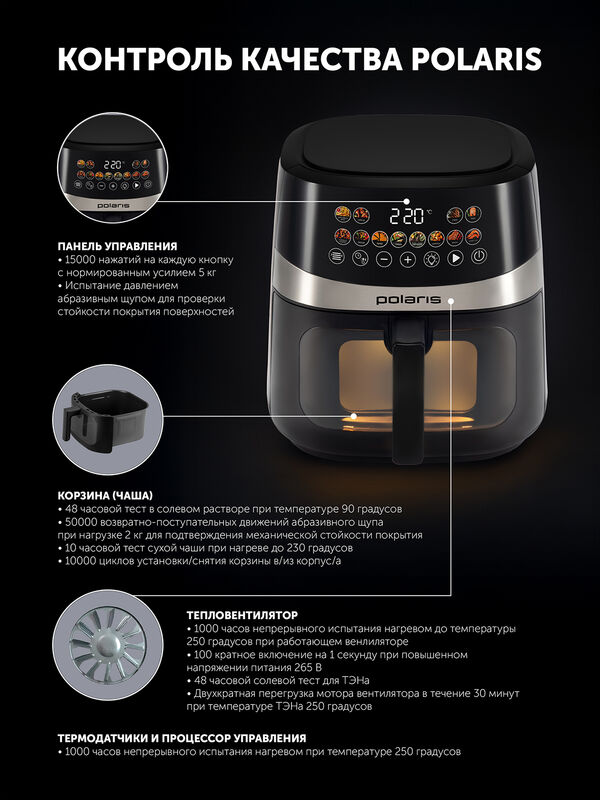 Аэрогриль Polaris PAF 8005W Wi-Fi IQ Home
