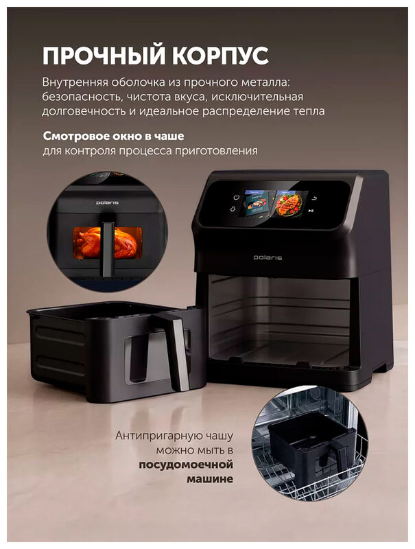 Аэрогриль Polaris PAF 9007WS