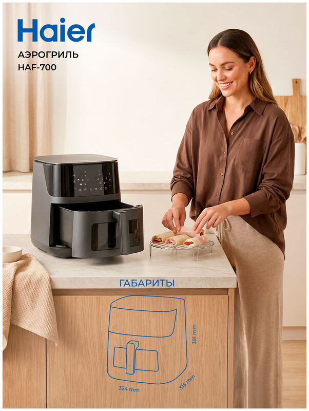 Аэрогриль Haier HAF-700