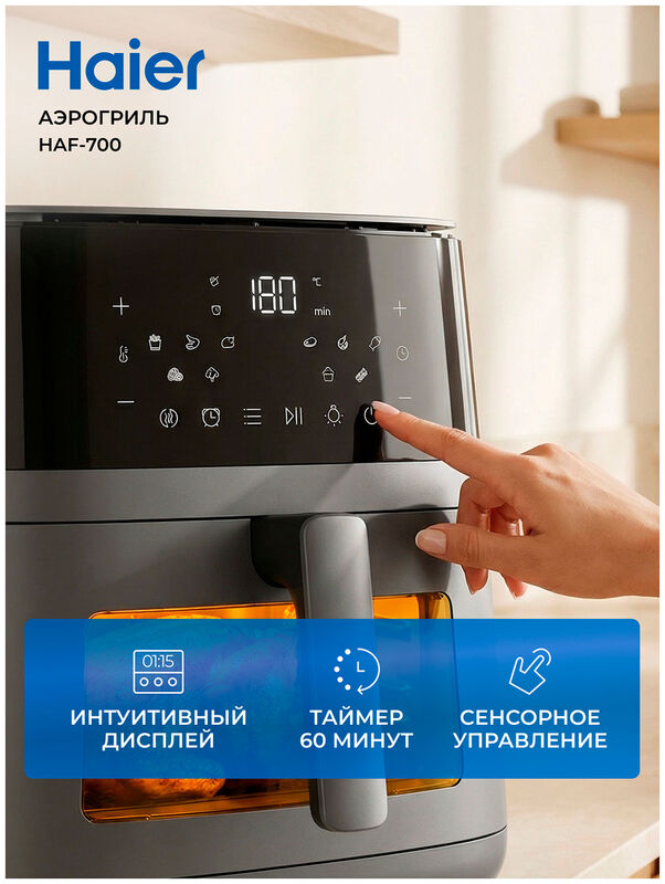 Аэрогриль Haier HAF-700