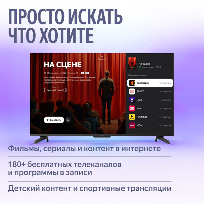 MiniLED телевизор Яндекс ТВ Станция MiniLED 55 (YNDX-00097)