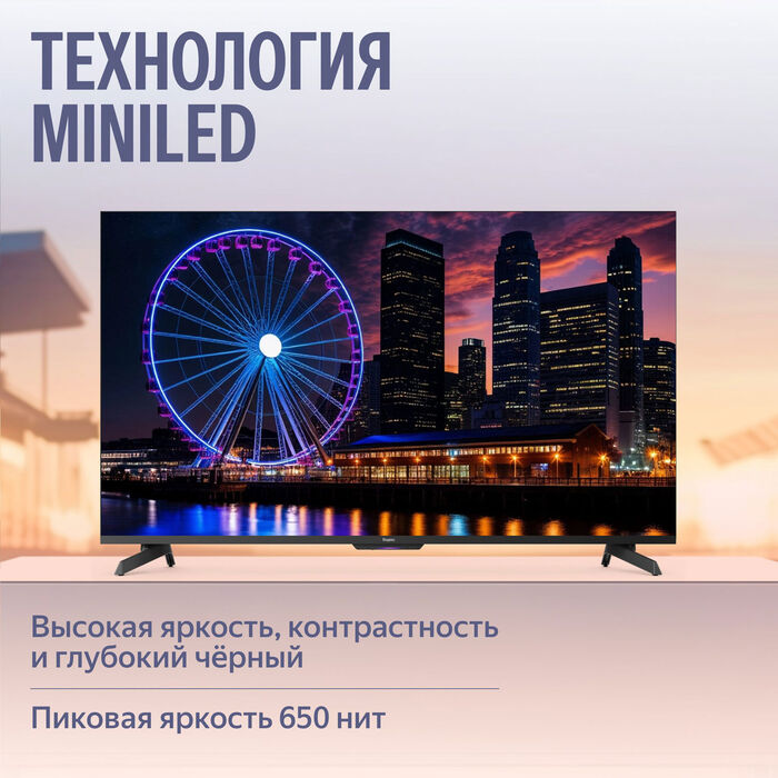 MiniLED телевизор Яндекс ТВ Станция MiniLED 55 (YNDX-00097)