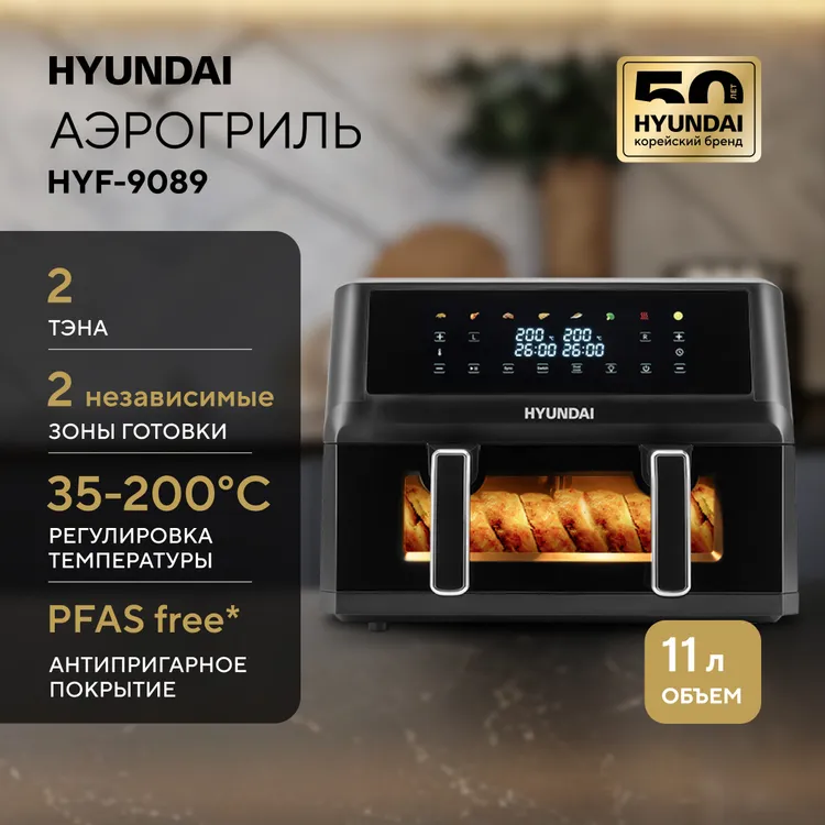 Аэрогриль Hyundai HYF-9089