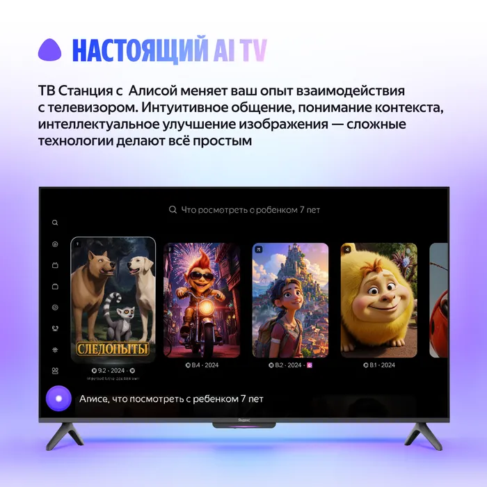 QLED телевизор Яндекс ТВ Станция Бейсик (YNDX-00081)