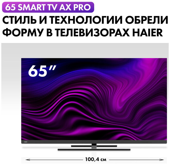 QLED телевизор Haier 65 Smart TV AX Pro