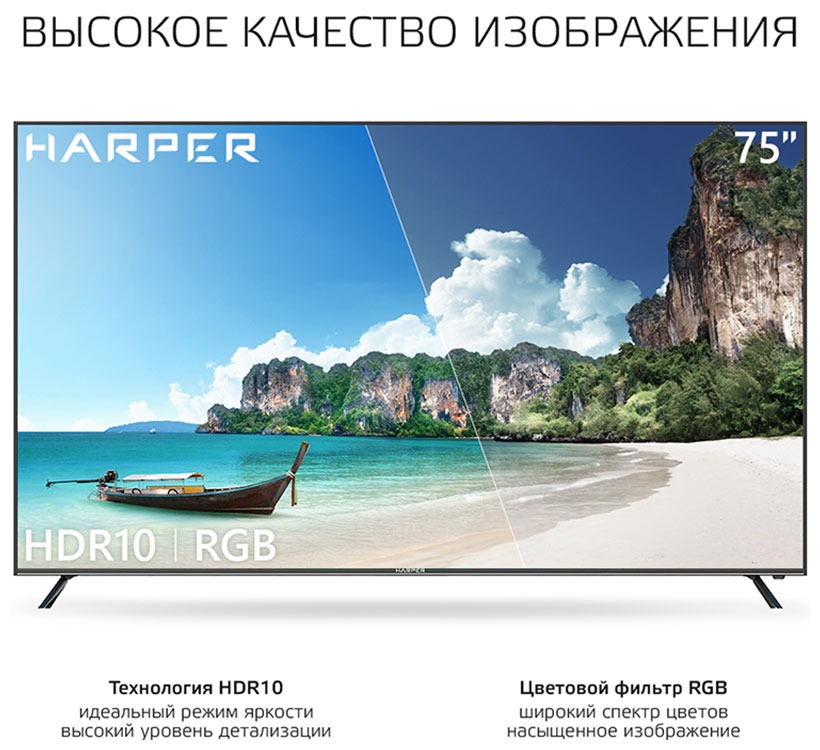 LED телевизор Harper 75U750TS