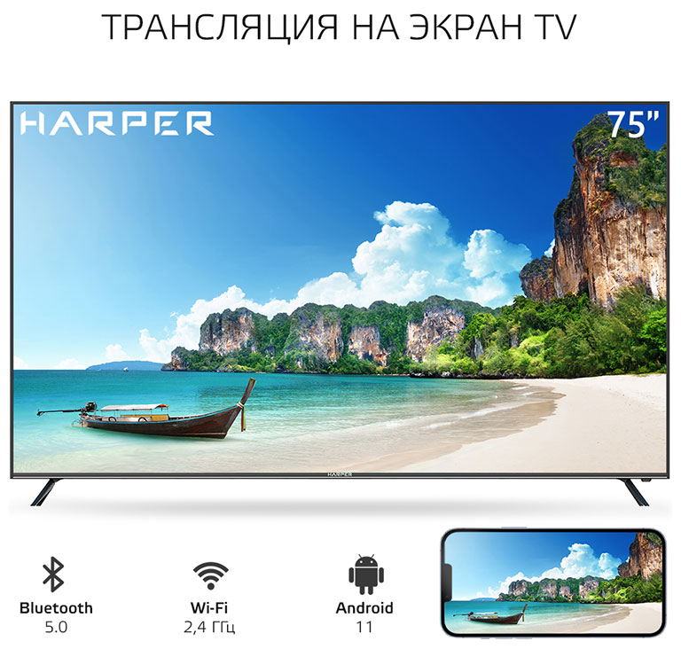 LED телевизор Harper 75U750TS