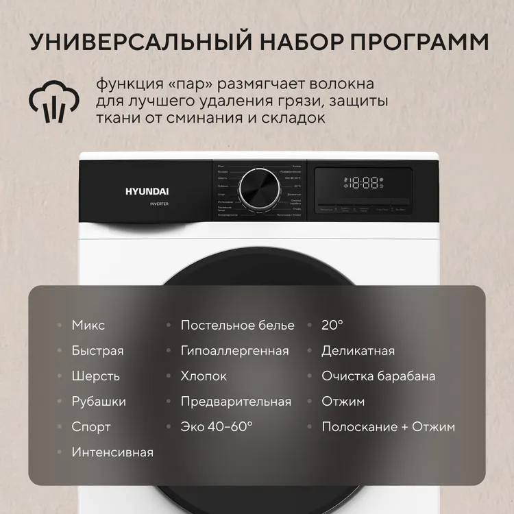 Стиральная машина Hyundai WME7210 - фото 12