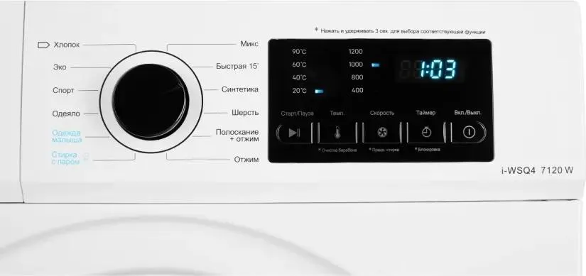 Стиральная машина Nordfrost i-WSQ4 7120 W