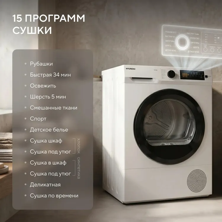 Сушильная машина Hyundai TD1028 - фото 9