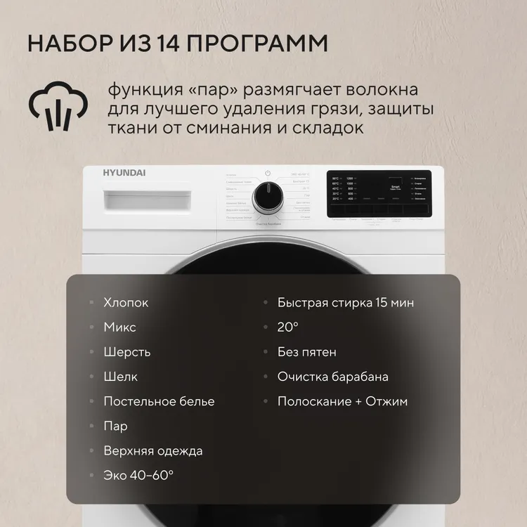 Стиральная машина Hyundai WFE9202 - фото 10