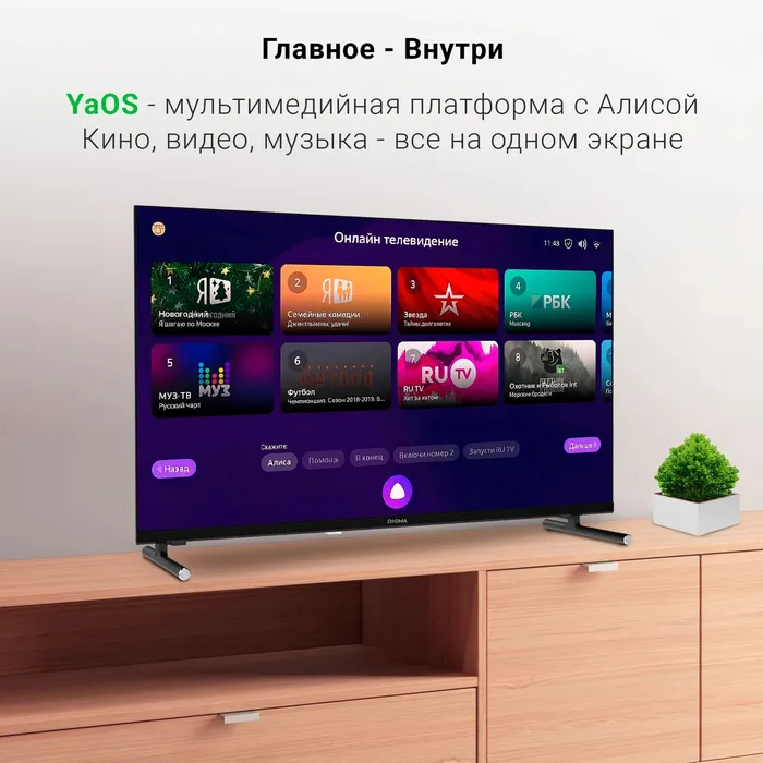 LED телевизор Digma DM-LED32SBB32